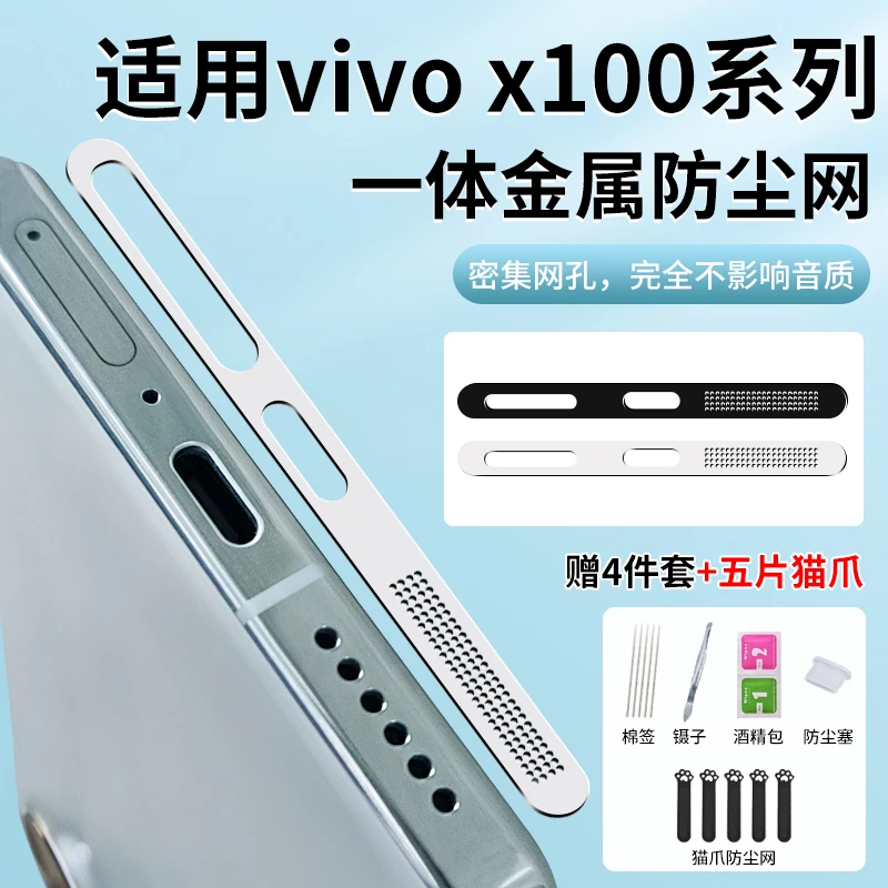 金属一体防尘网保护喇叭充电口精致防刮防蹭适用VIVOX100专用系列