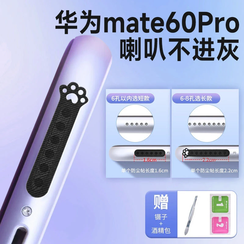 适用华为mate60Pro安卓通用60Pro+手机防尘塞喇叭防尘网扬声器贴