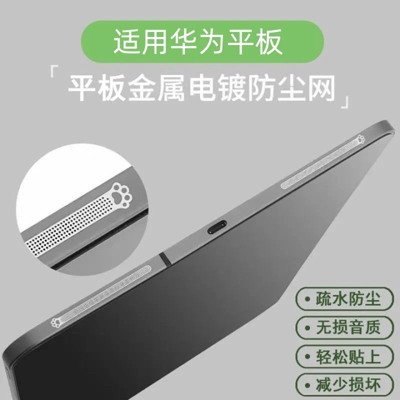 贴膜保护适用华为平板喇叭孔防尘网贴扬声器金属贴充电口塞配件