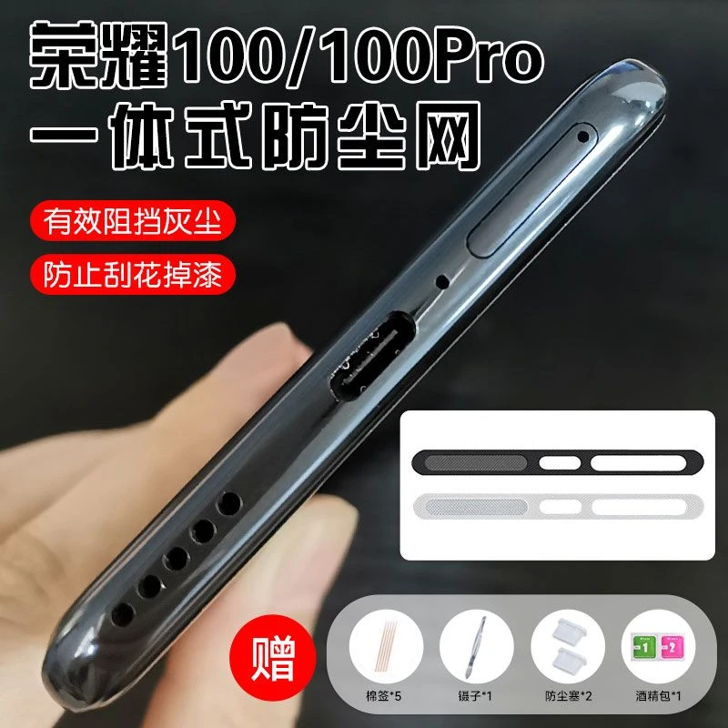 适用荣耀100系列手机纤维一体防尘网扬声器防刮保护充电口防尘塞
