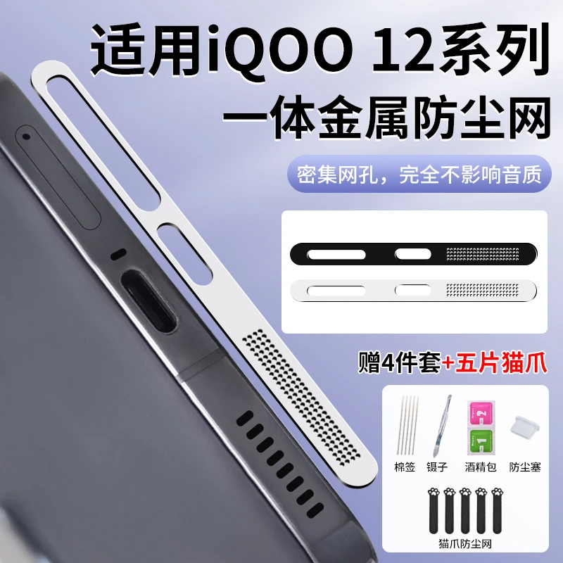 适用IQOO12金属一体防尘网IQOO11Pro手机喇叭充电口贴防灰尘防刮