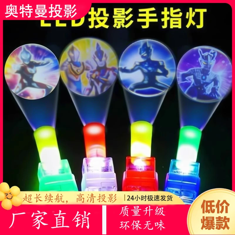 奥特曼LED投影赛罗手指灯儿童趣味发光玩具卡通小朋友手指投影灯