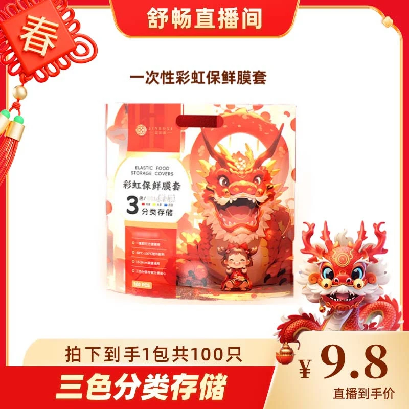【畅快下单】一次性彩虹保鲜膜套保鲜袋剩饭菜松紧洗漱包