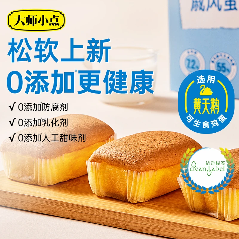 【郝劭文专属】黄天鹅大师小点0添加水牛奶戚风蛋糕优质早餐零食