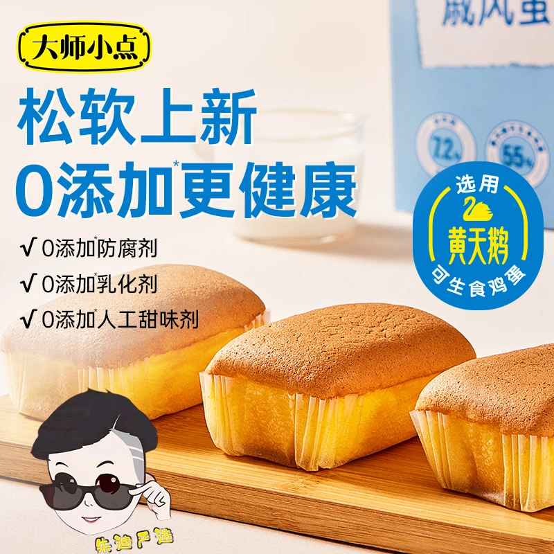 【朱迪严选】黄天鹅大师小点 水牛奶蛋糕优质早餐代餐零食松软方便