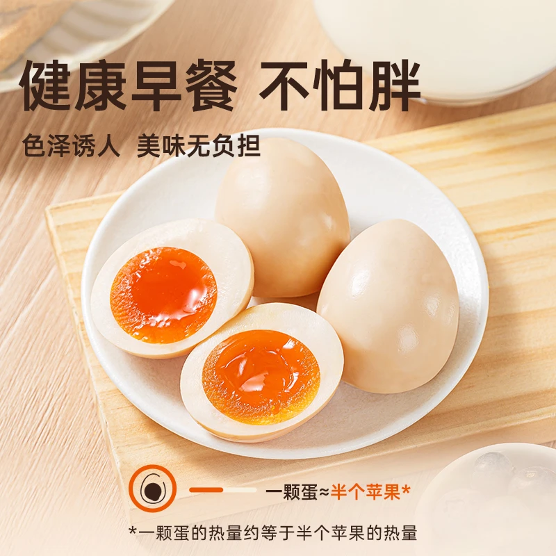 【热卖】黄天鹅即食卤味溏心蛋 流心蛋黄便携早餐轻食 8枚