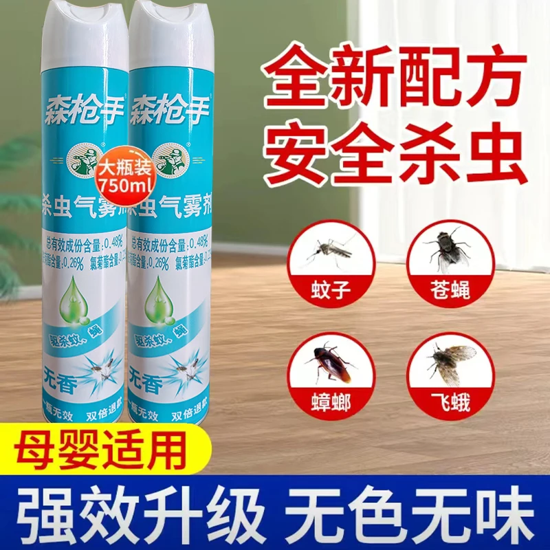 【拍一发三】杀虫剂喷雾剂室内家用灭蚊苍蝇蚂蚁药灭蝇无气味750ml