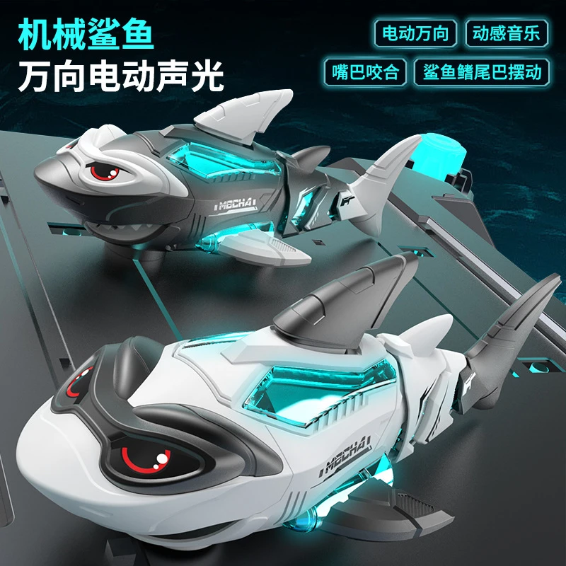 儿童电动万向机械鲨鱼仿真动物玩具灯光音乐游动摆尾自动转向行驶