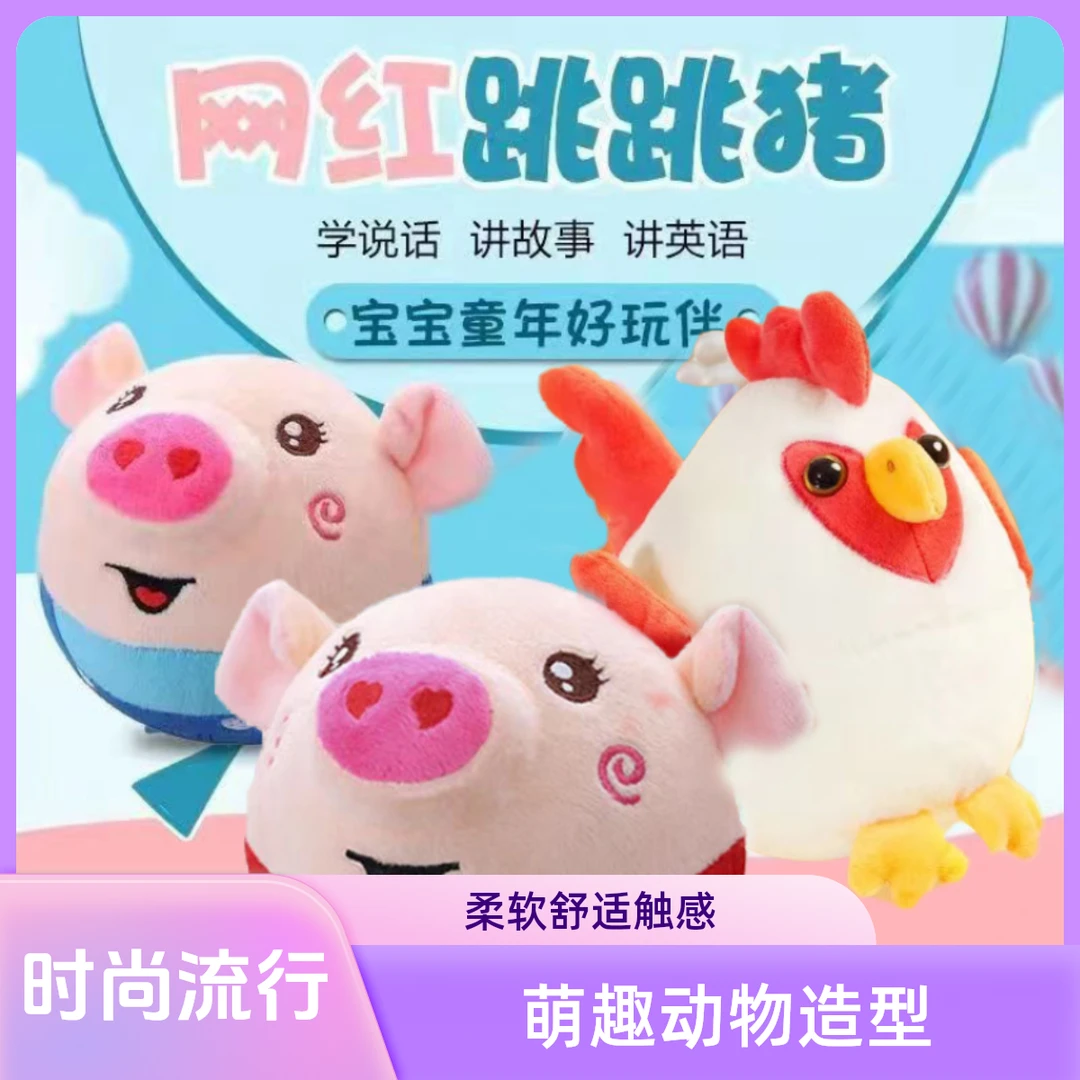 音乐跳跳猪玩具充电遥控蹦蹦跳跳球宝宝婴儿童哄娃神器学说话玩具