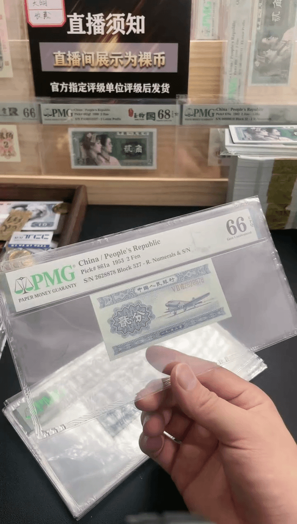 【闪购商品】长号二分——PMG66分（无4）尾8