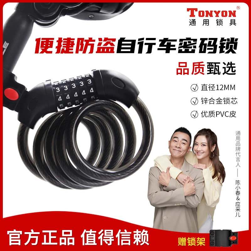 TONYON自行车锁防盗密码锁儿童山地单车专用电动电瓶车便携链条锁