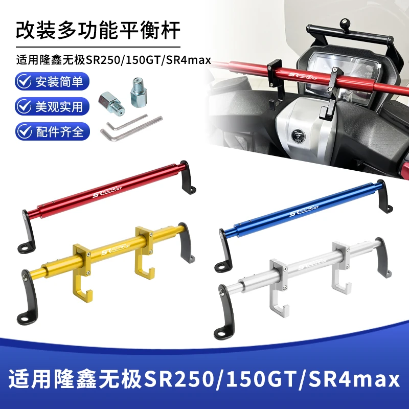 适用隆鑫无极SR250GT SR4MAX SR150GT改装铝合金后视镜拓展平衡杆