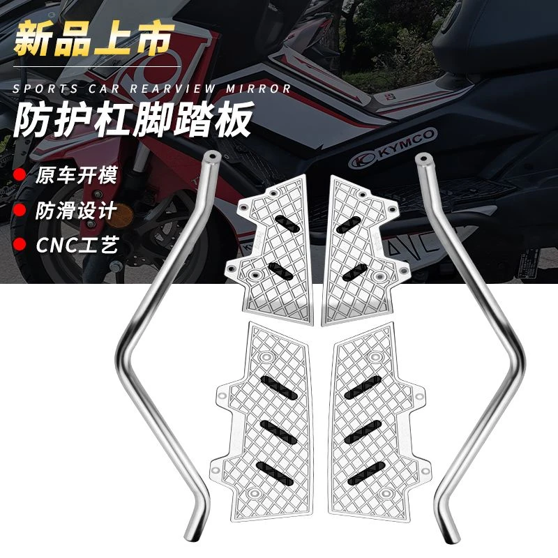 适用RKH光阳Racing H150改装铝合金加厚护杠脚踏板一体保险杠配件