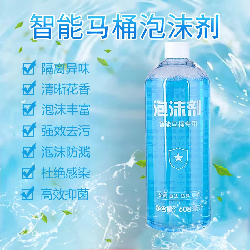智能马桶泡沫盾专用清爽泡泡卫发泡剂液防臭抑菌防溅水通用补充液