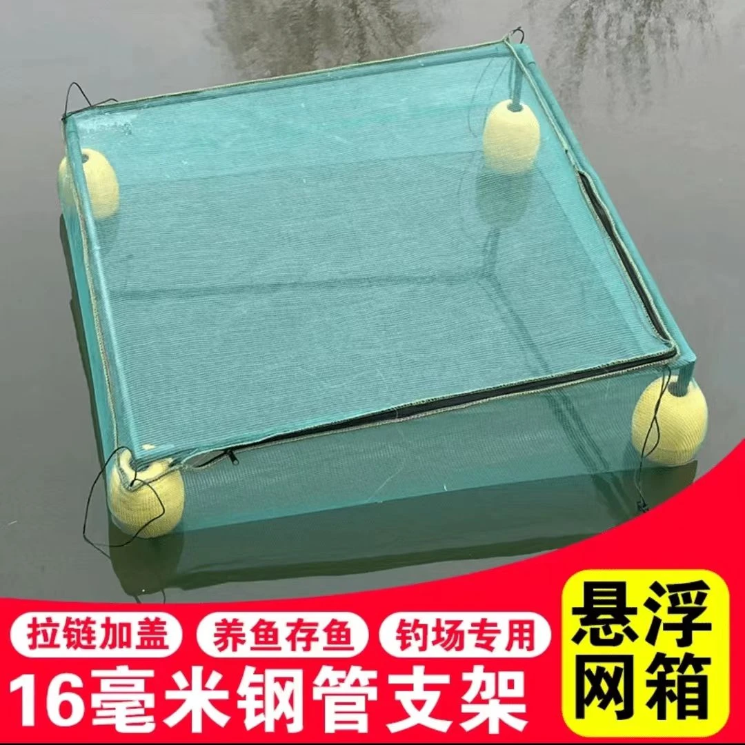 钓场存鱼养鱼全骨架带盖加大悬浮球暂养钓鱼隔离漂浮支架暂养网箱