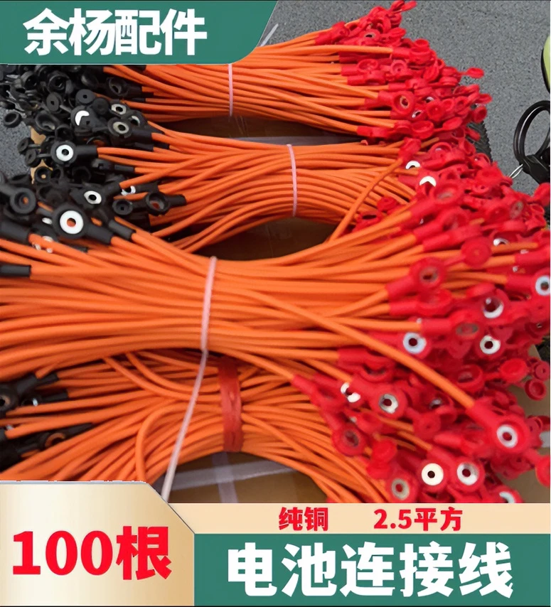 （100根装）  电动车连接线  纯铜 2.5平方/3平方