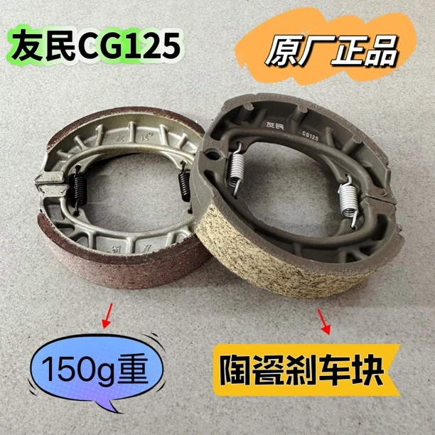 友民CG125原厂正品刹车块