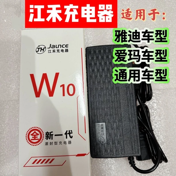 (5只/10只)江禾灌封型充电器(扫码质保)