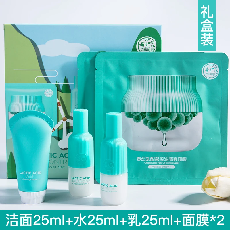 春纪乳酸君旅行套装水乳控油补水保湿护肤品正品上引元气粉底液