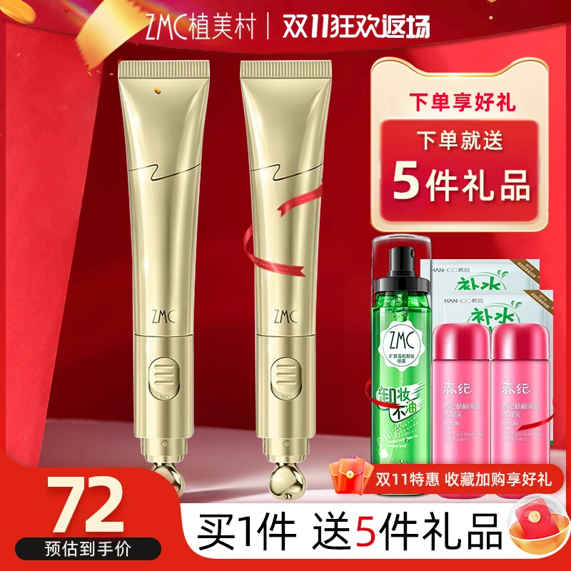 ZMC/植美村牛油果幼龄眼霜 电动按摩淡化熊猫眼细纹眼袋保湿学生
