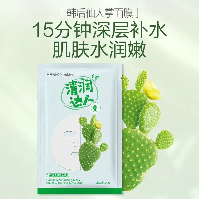 韩后仙人掌补水达人面膜（精华版）补水保湿沁润男女学生面部护肤品