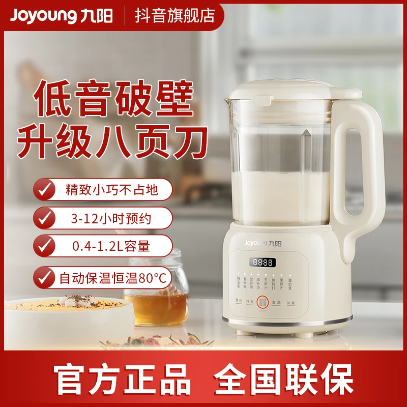 九阳白色豆浆机家用全自动小型破壁多功能免过滤煮细腻新品D135