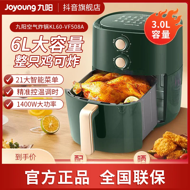 九阳（Joyoung）空气炸锅家用大容量无油嫩炸低脂煎炸锅多功能不粘