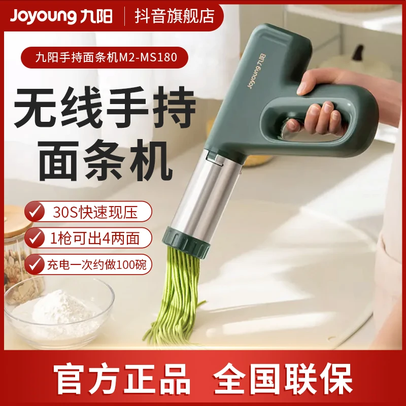 九阳面条机家用全自动小型电动手持压面机饸饹面机挤面条枪MS180