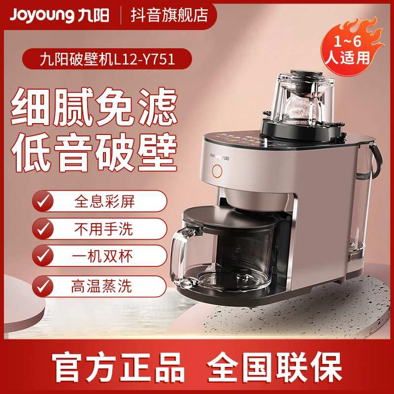 Joyoung九阳旗舰破壁机低音免手洗免滤自动加热豆浆机家用大容量