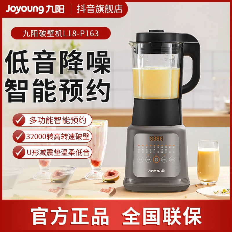 九阳智能小型高速破壁机免煮全自动大容量低音免滤主动清洗榨汁