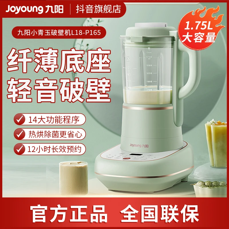 九阳清洗破壁机低音多功能全自动降噪青玉加热料理机免煮豆浆机