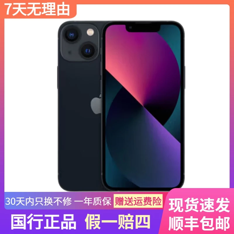 9新 Apple/苹果 苹果13 iPhone13二手 国行三网通双卡严选零售机