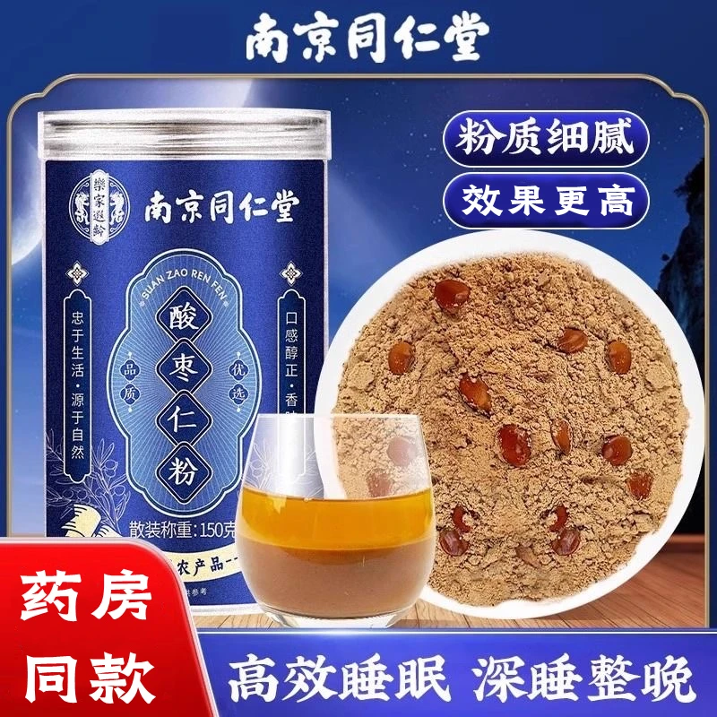 南京同仁堂酸枣仁粉150g/罐低温破壁粉质细腻安享好睡眠内廷上用
