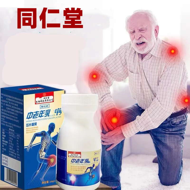 【拍下发6瓶】南京同仁堂中 老 年乳酸菌 钙片100片/瓶 内廷上用