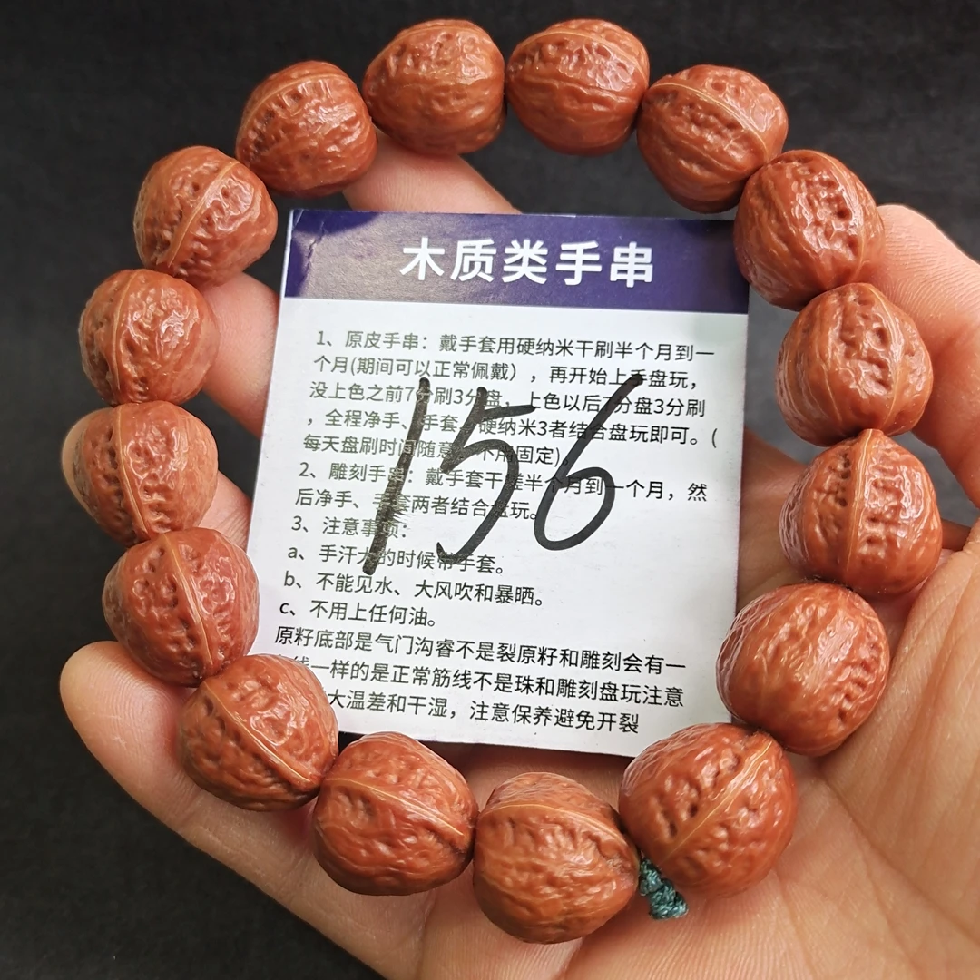 156•橘皮丝滑正三角小桃心核桃串17-17.5-18mm