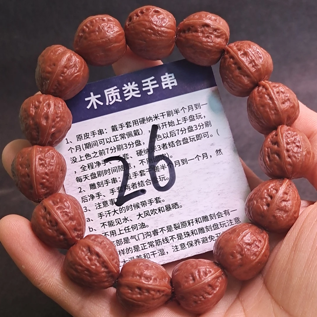 红油皮正三角小桃心核桃串17.5-17-17mm