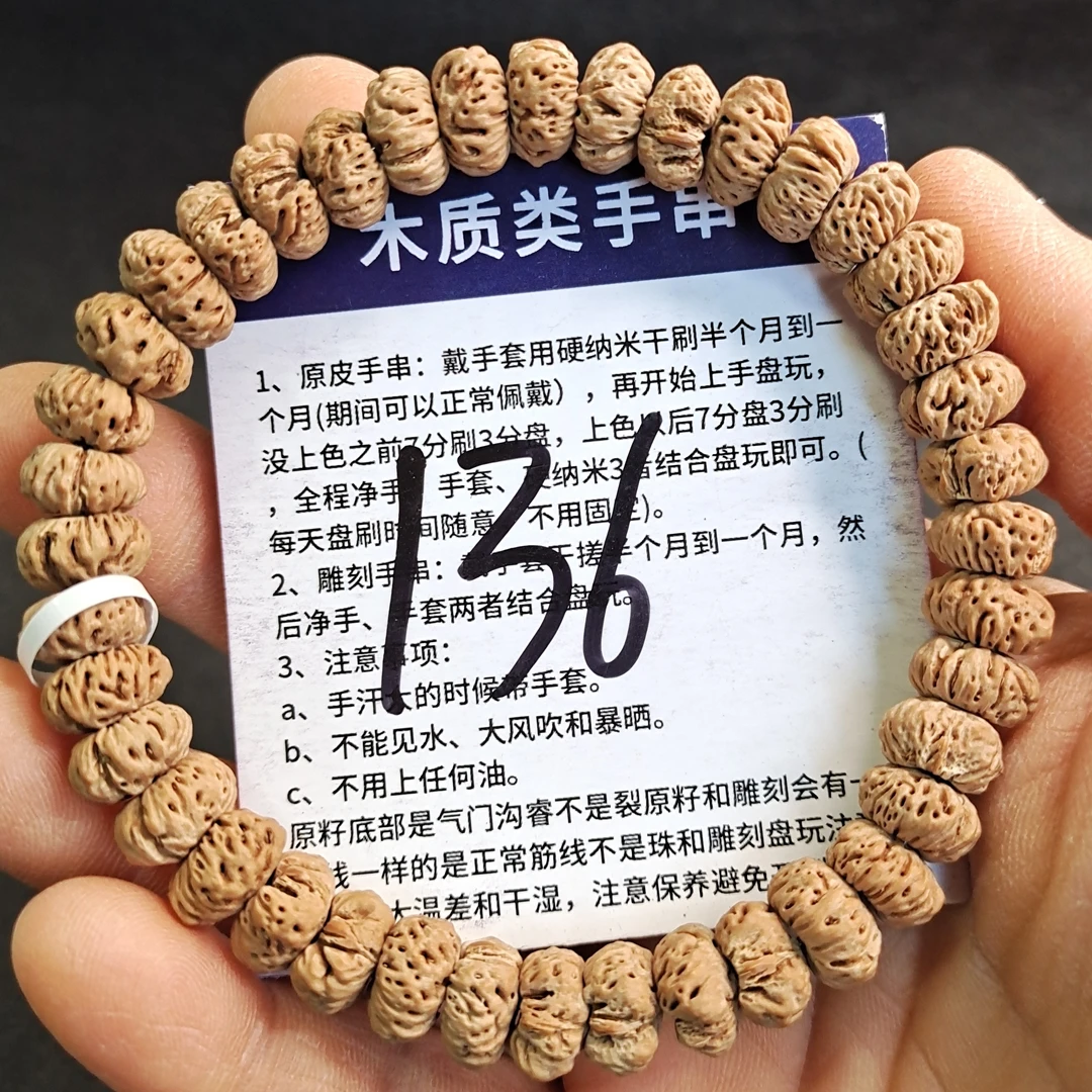 136•超小蟠桃平脐飞碟桃核串10-10-6mm