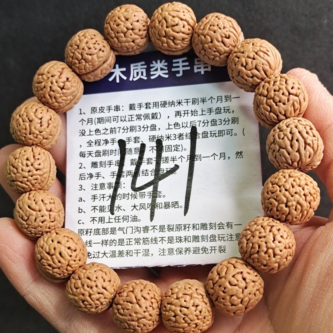 141•荔枝纹苹果正圆桃核串15-15.5-14mm