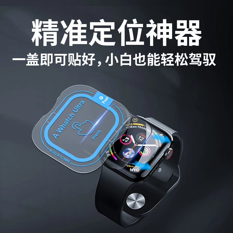 适用苹果手表贴膜Watch Ultra2钢化膜定位贴膜神器