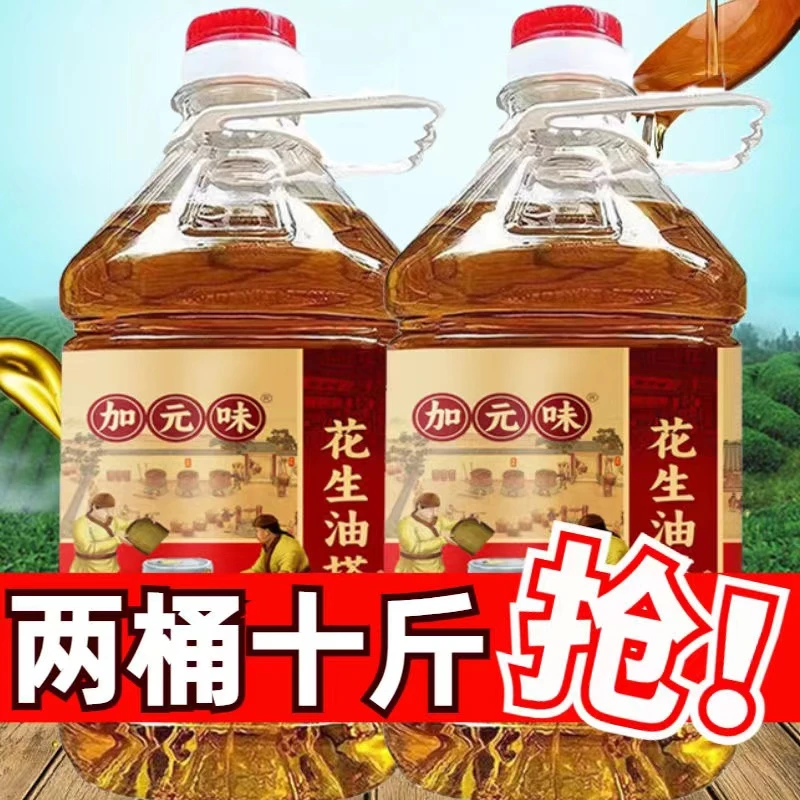 【宠粉大福利】特价花生调和油工厂直销家用花生油食用油新鲜日期
