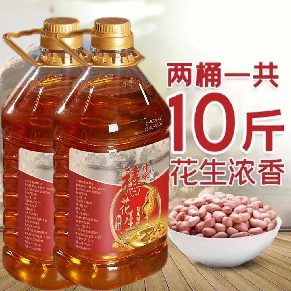 花生油特价农家食用油纯正原装正品清仓浓香调和油便宜包邮