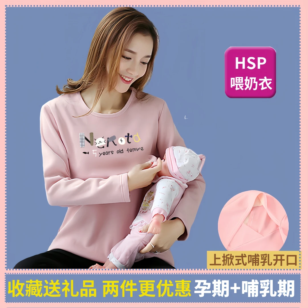 孕妇保暖内衣秋冬加绒加厚哺乳秋衣怀孕期月子服睡衣产后喂奶上衣