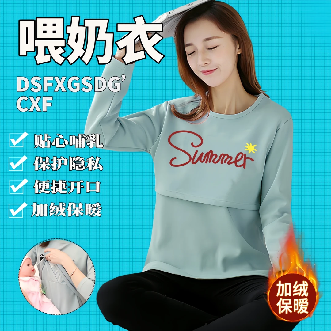 哺乳衣外穿孕妇保暖内衣上衣秋冬季加绒加厚睡衣产后喂奶衣打底衫