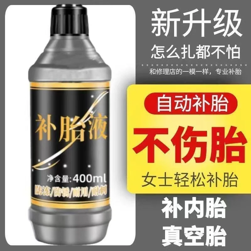 【新疆包邮】电动车真空胎补胎液自补胶摩托车自行车快速补胎神器