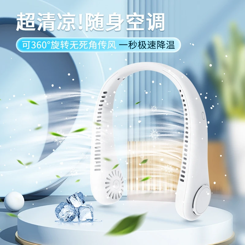 【新疆包邮】无叶小风扇USB充电静音迷你户外运动制冷挂脖风扇小型！