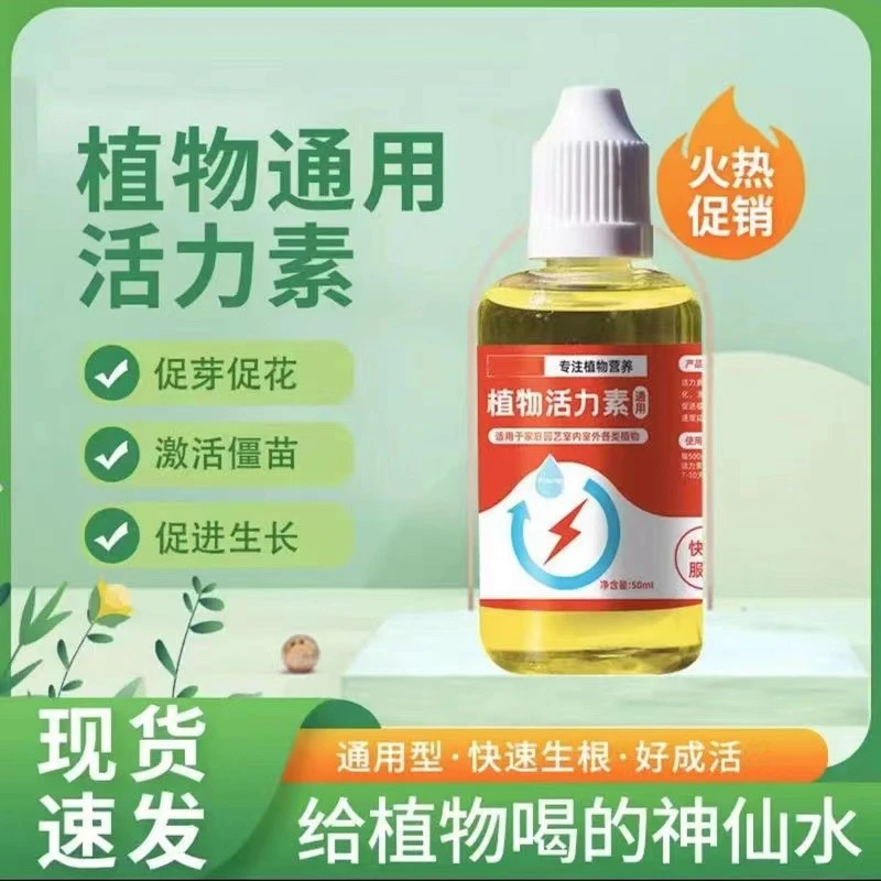 【新疆包邮】植物活力素通用型生根促芽促花状根多肉植物神仙