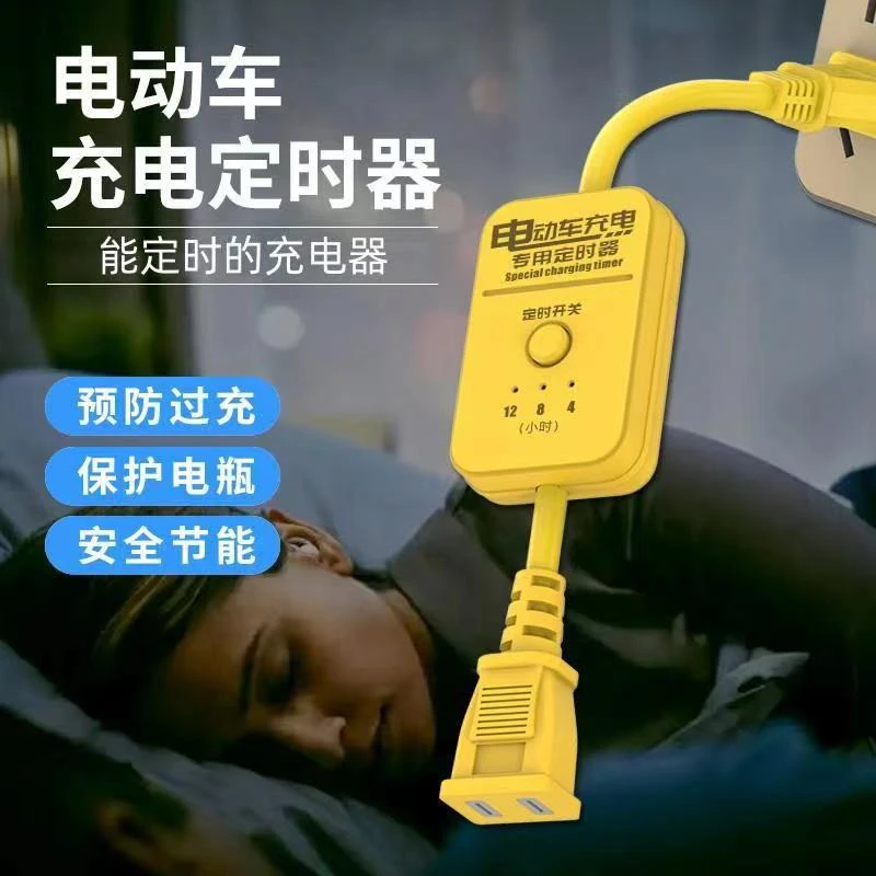 【新疆包邮】电瓶车充电定时器自动断电防过充插座