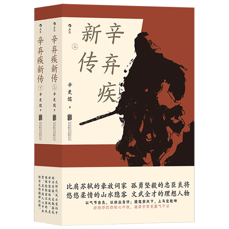 【新华正版】辛弃疾新传 后浪 上海书展