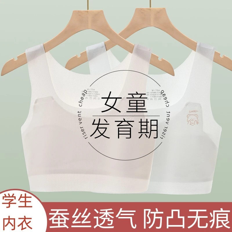 无痕少女内衣透气小背心抹胸发育期女孩8-16岁女童成长内衣文胸女