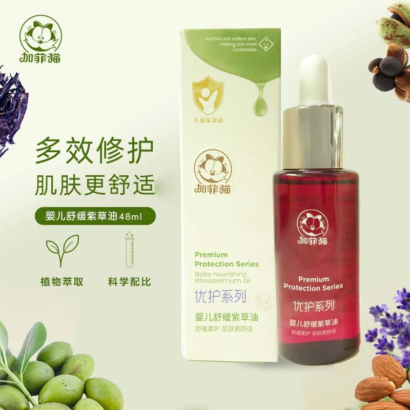 加菲猫婴儿舒缓紫草油48ml宝宝淹脖子新生专用幼儿防红屁屁护臀膏